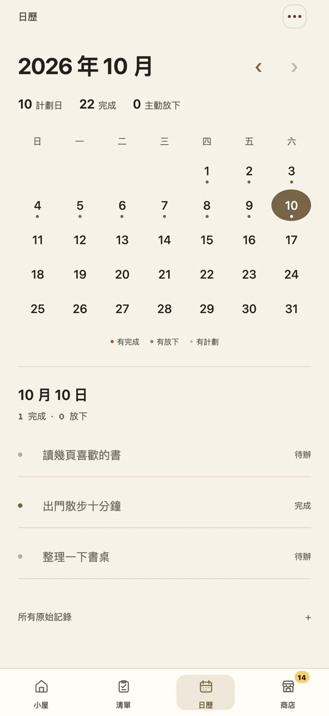 呀哈喵日曆實際界面，顯示日期和當天的三件示例任務