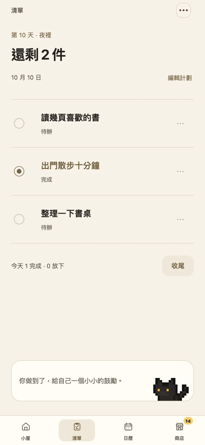 App 實際畫面 · 示例任務